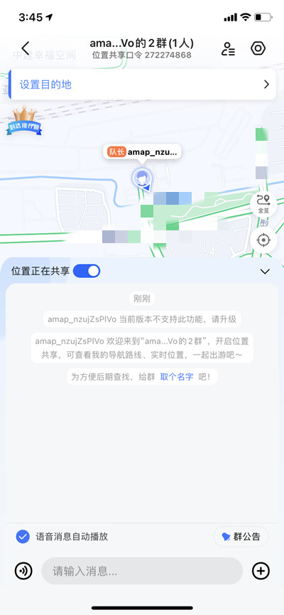 高德地图怎么开启组队位置共享