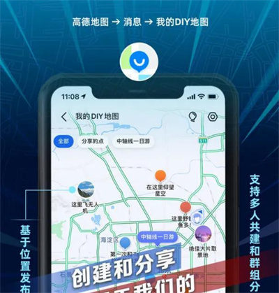 高德地图DIY地图怎么玩