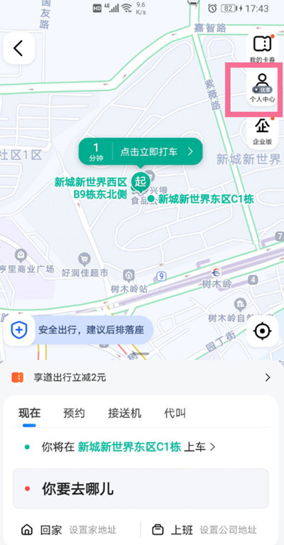 高德地图怎么设置紧急联系人