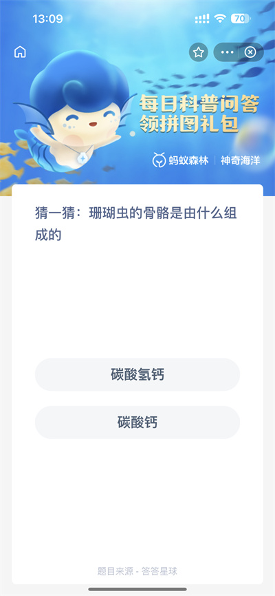 支付宝神奇海洋3.13日答案是什么