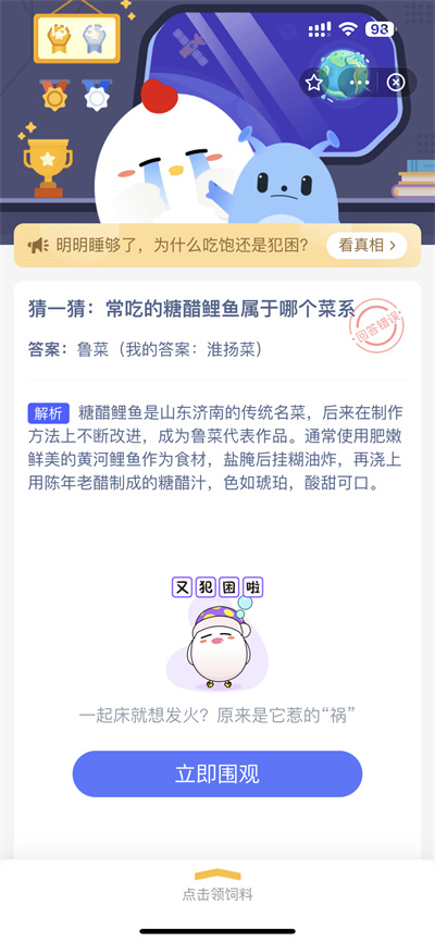 支付宝蚂蚁庄园3.14日答案是什么