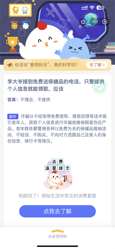 支付宝蚂蚁庄园3.15日答案是什么