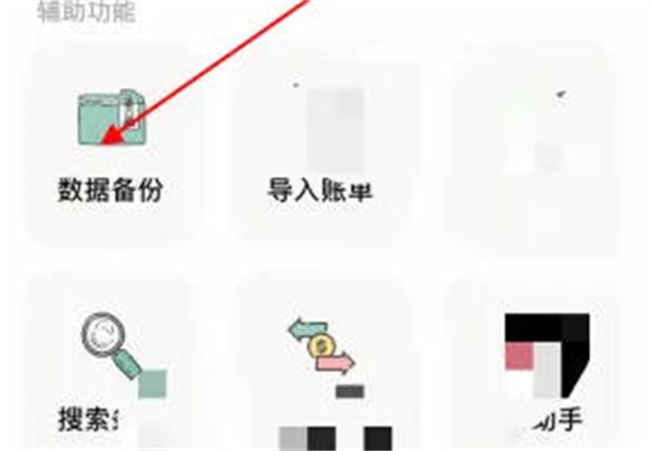 青子记账如何备份数据