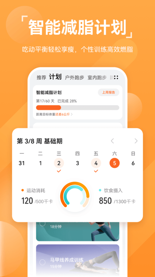 华为运动健康app本 V13.1.2.320