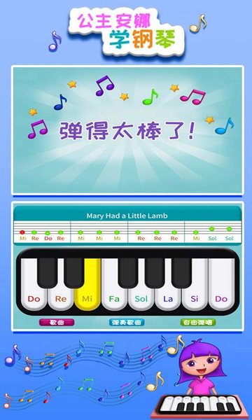 公主安娜学钢琴 V1.0.1