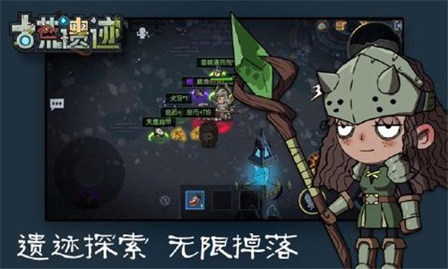 古荒遗迹 V1.0.1