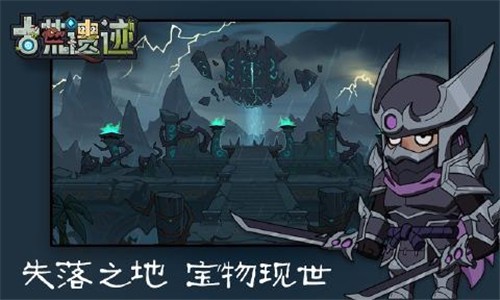 古荒遗迹 V1.0.1