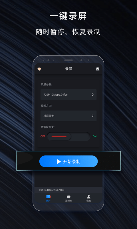 嗨格式录屏大师 V1.0.1