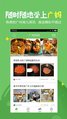 广州妈妈网 V1.0.1