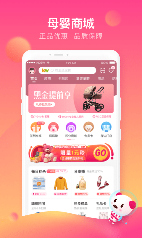 孩子王 V1.0.1