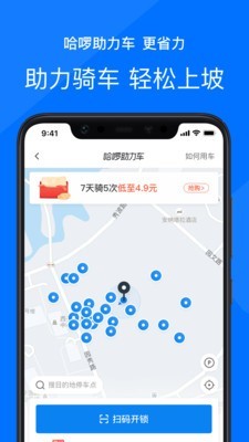 哈啰出行安卓 V1.0.1