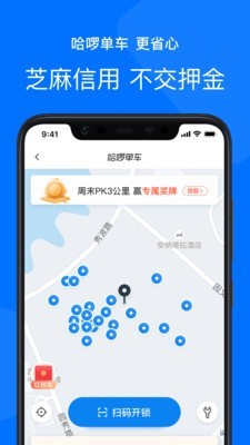 哈啰出行安卓 V1.0.1