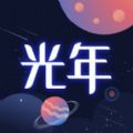 光年 V1.0.1