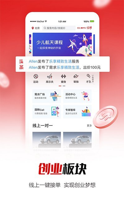 国聘网2023 V1.0.1