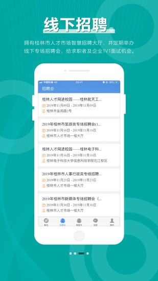 桂林人才网安卓 V1.0.1