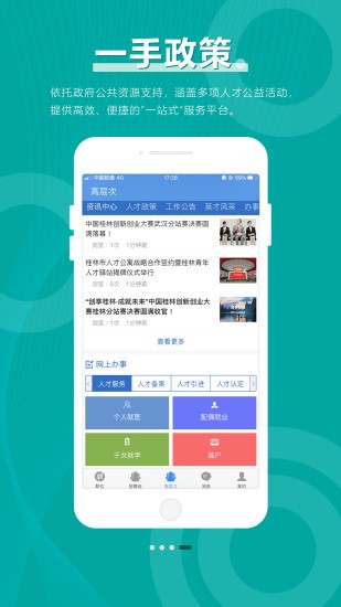 桂林人才网安卓 V1.0.1