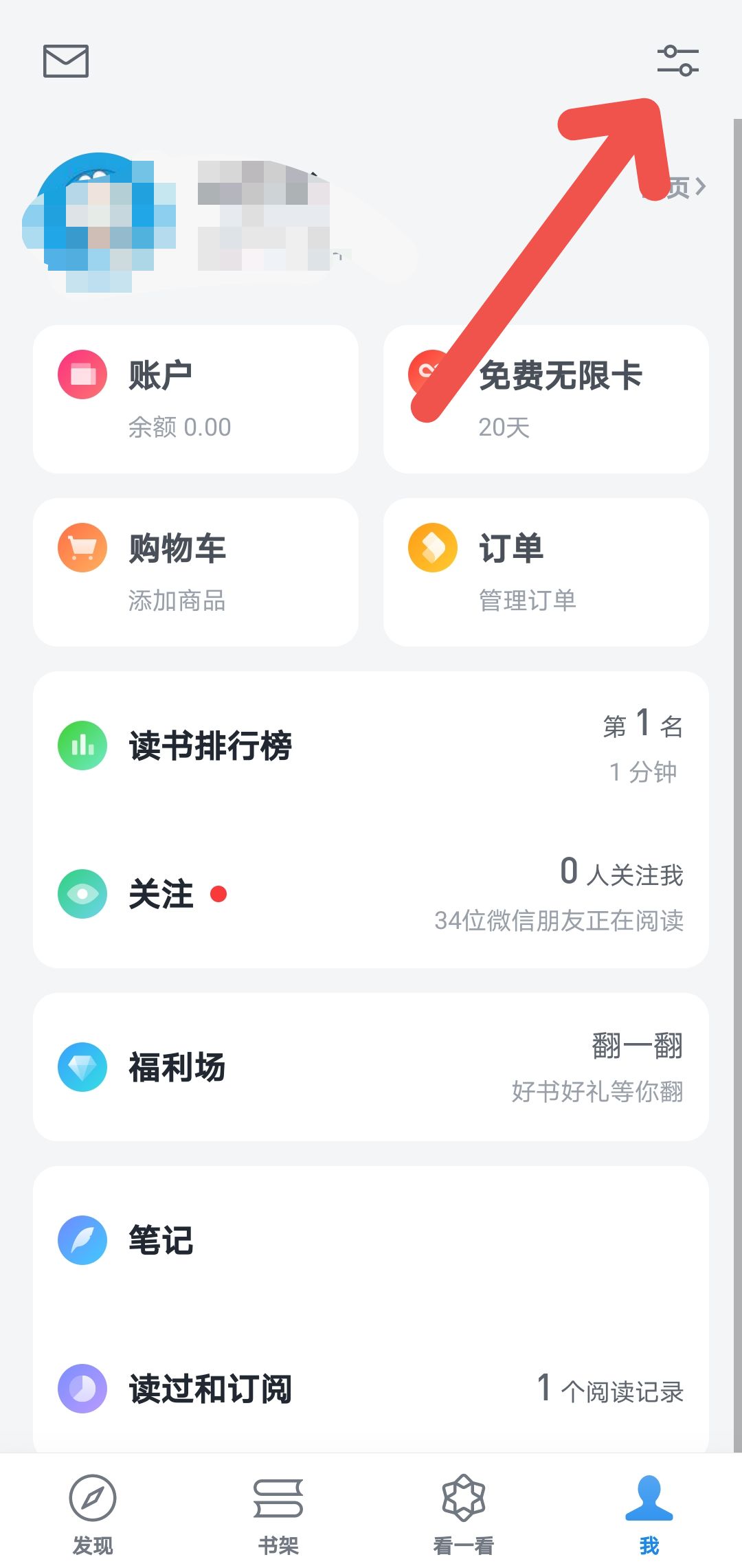 微信读书怎么屏蔽陌生人私信