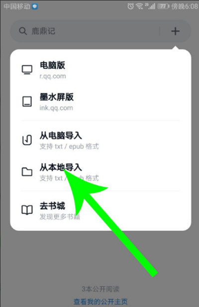 微信读书怎么导入本地书籍