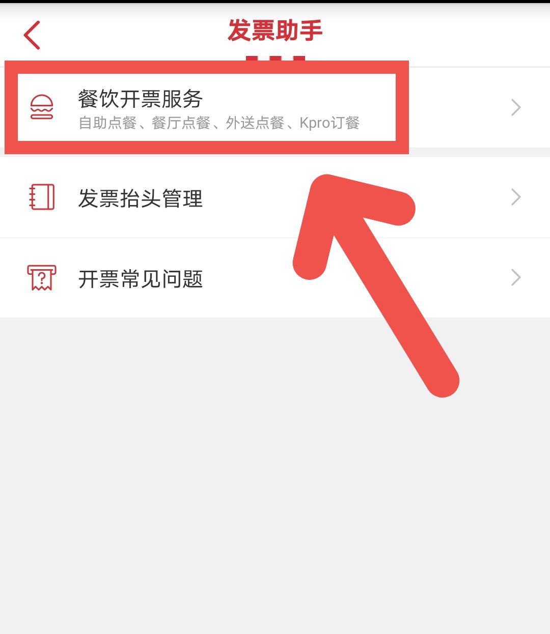 肯德基APP如何开发票