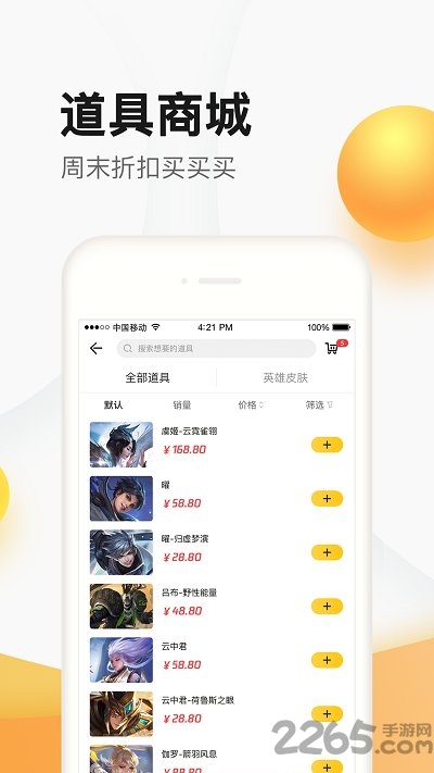 掌上道聚城本 V4.6.7.0