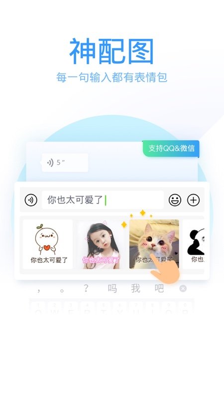 qq输入法手机 V8.6.3