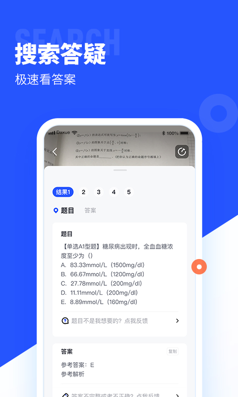 大学搜题酱 V2.5.0