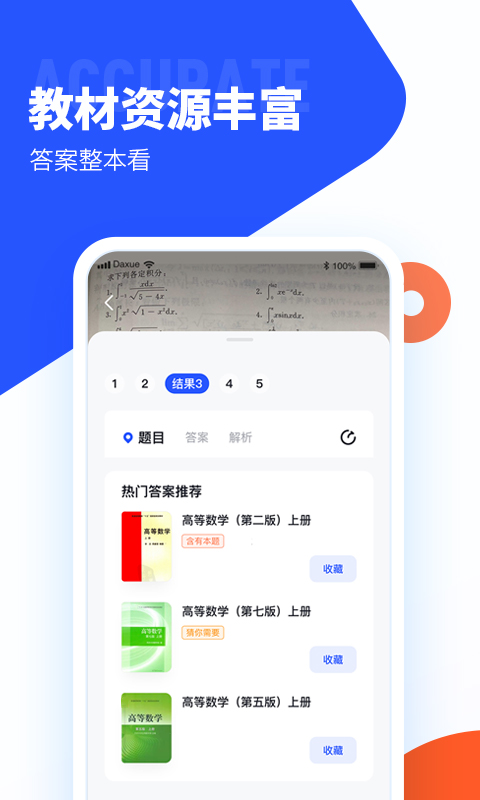 大学搜题酱 V2.5.0