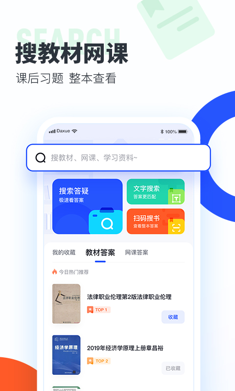 大学搜题酱 V2.5.0