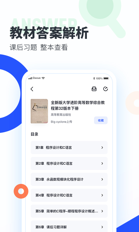 大学搜题酱 V2.5.0