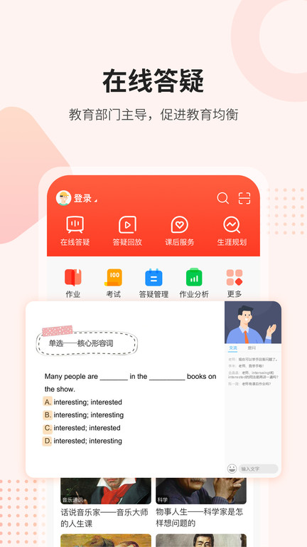 课后网app V9.4.3.0.0