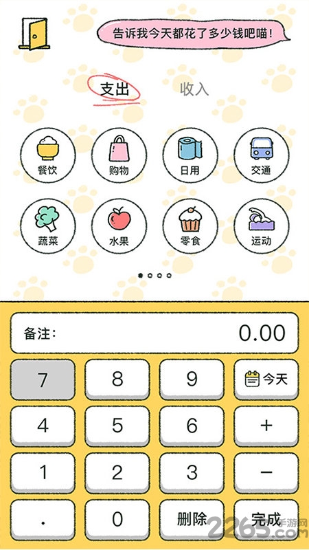 喵喵记账手机app V2.4.0