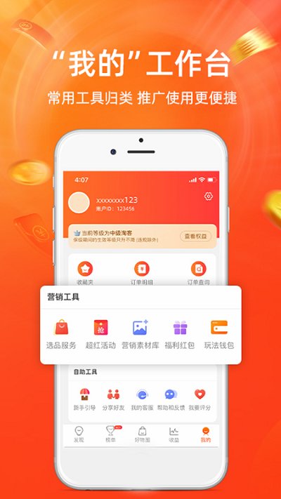 淘宝联盟app本 V8.18.0