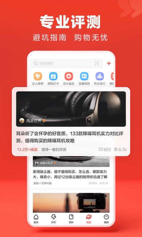 什么值得买 V10.4.40