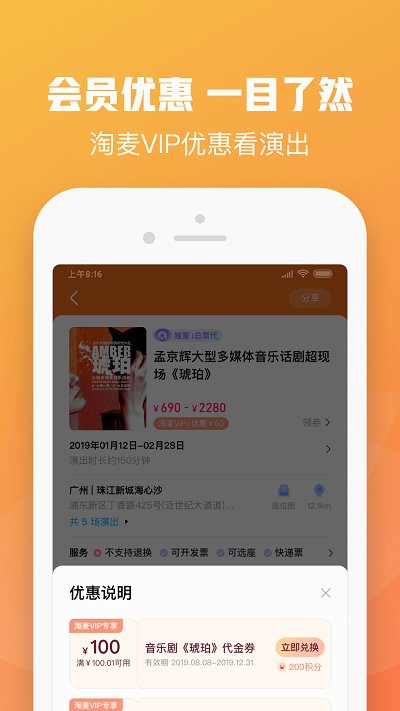 大麦网订票app V8.5.3