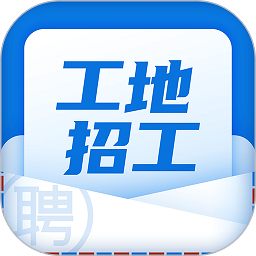 工地招工 V1.0.1