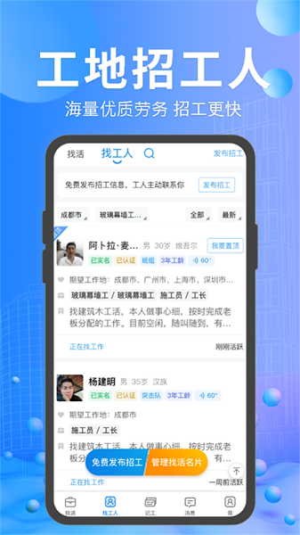 工地招工 V1.0.1