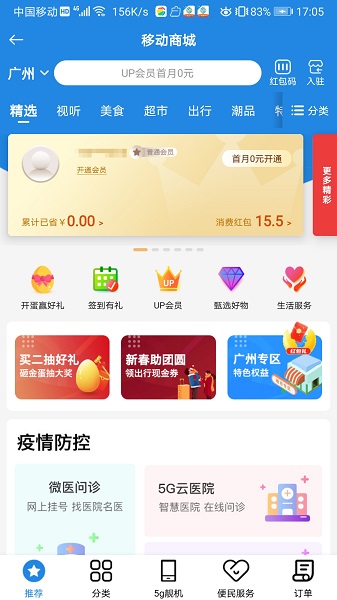 广东移动 V1.0.1