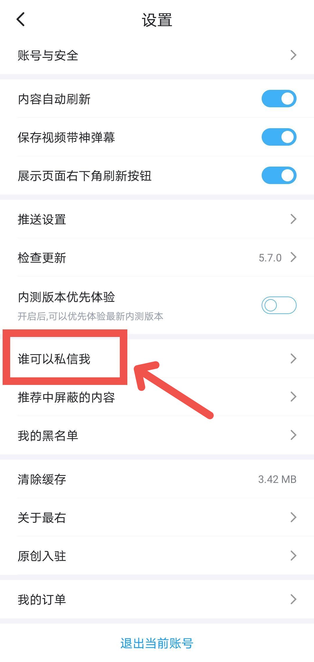 最右APP怎么屏蔽陌生人私信