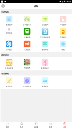 姑苏网 V1.0.1