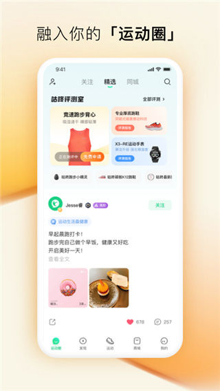 咕咚运动 V1.0.1