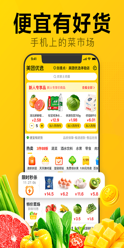 美团优选app V6.42.2