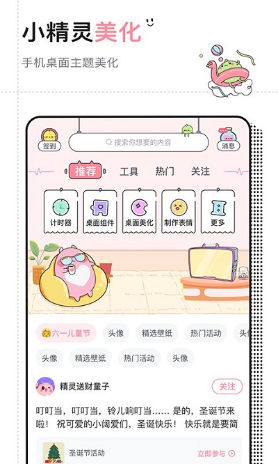 小精灵美化软件 V6.6.0