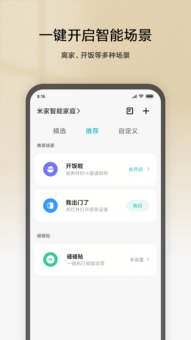 米家app免费 V8.3.703