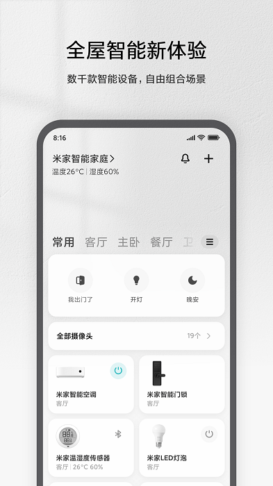 米家app免费 V8.3.703