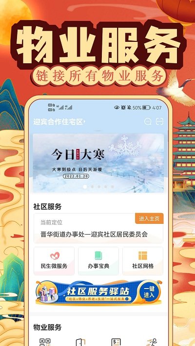 社区慧生活app V4.9.7