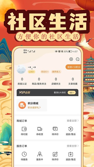 社区慧生活app V4.9.7