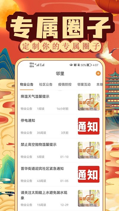 社区慧生活app V4.9.7