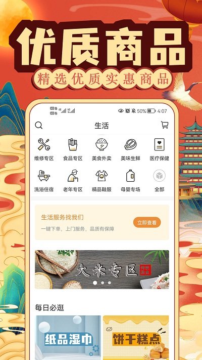 社区慧生活app V4.9.7