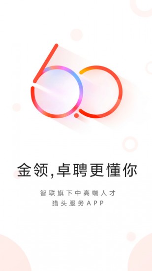 智联卓聘 V6.5.1