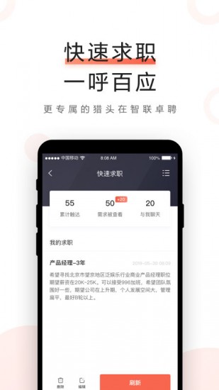 智联卓聘 V6.5.1